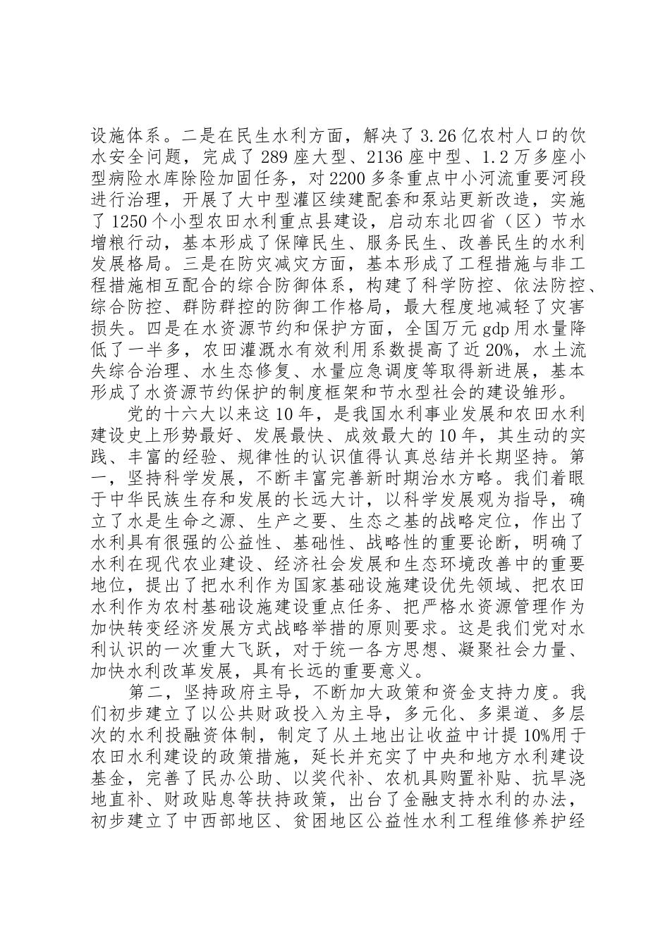 全市冬春农田水利基本建设电视电话会议召开_第3页