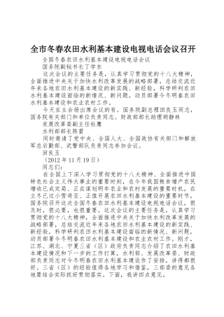 全市冬春农田水利基本建设电视电话会议召开