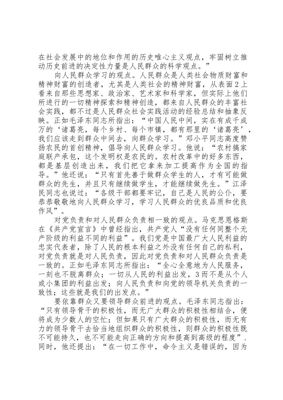 群众路线教育实践活动学习讨论会发言提纲_第3页