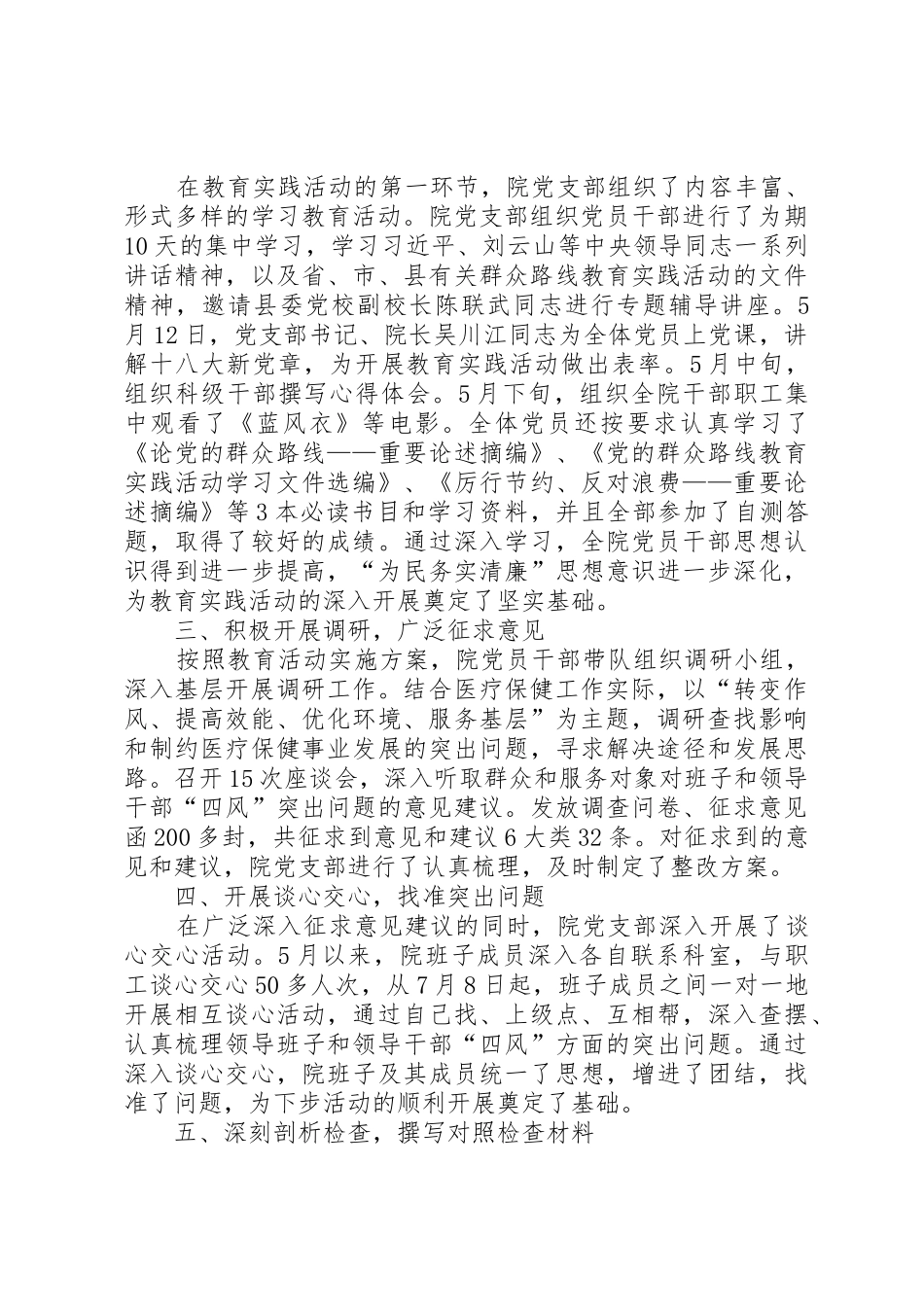人民法院专项整改回头看、回头查活动工作总结_第2页