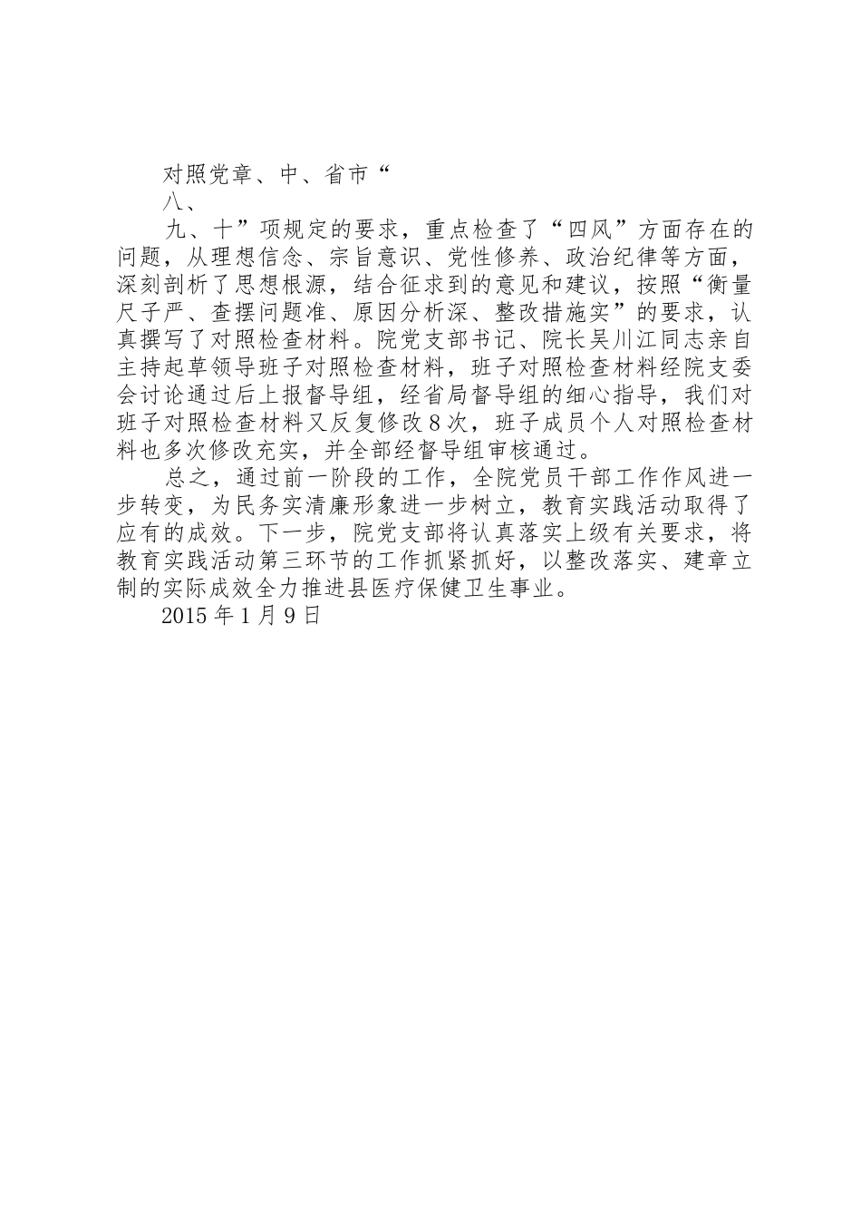 人民法院专项整改回头看、回头查活动工作总结_第3页
