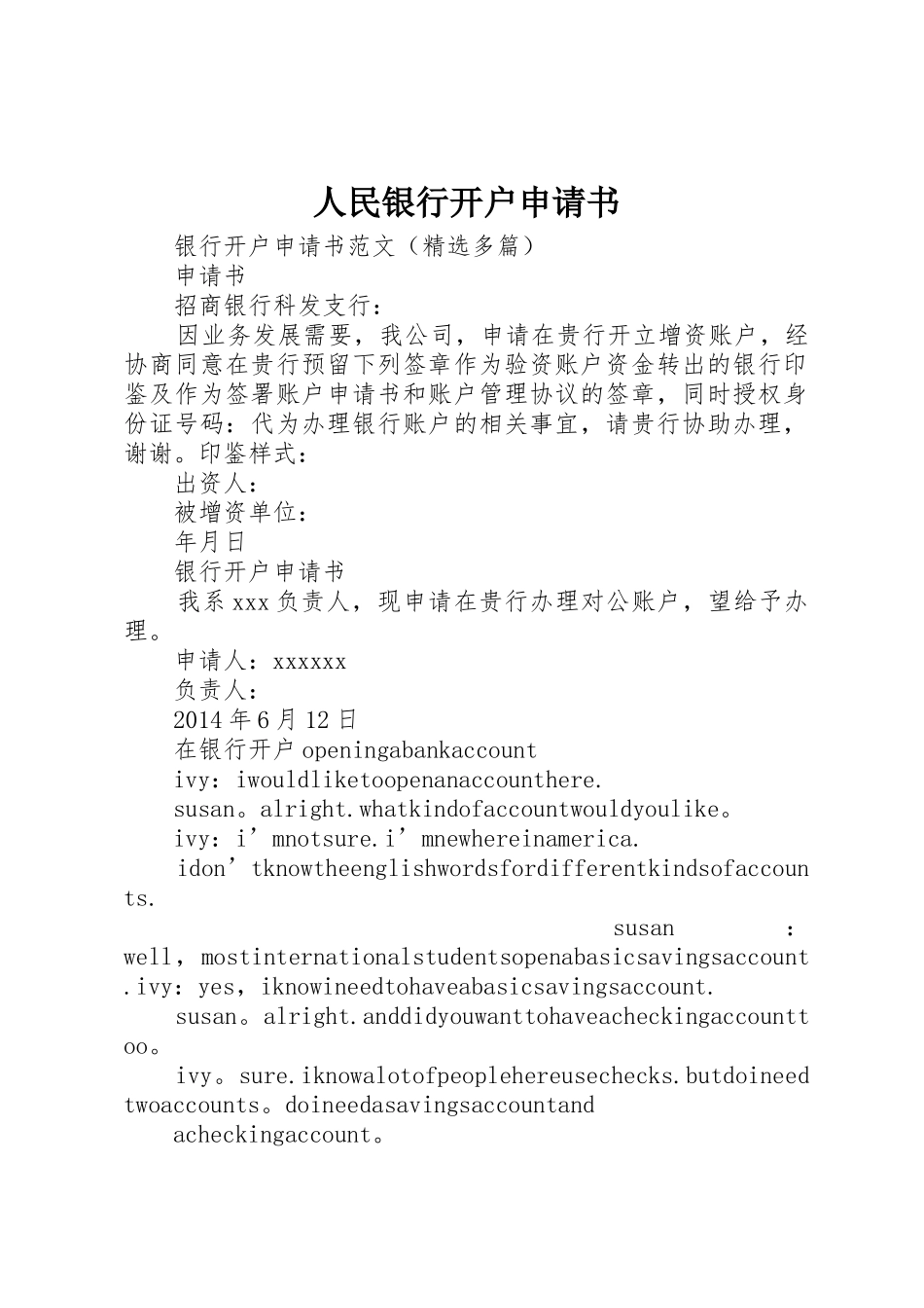 人民银行开户申请书_第1页