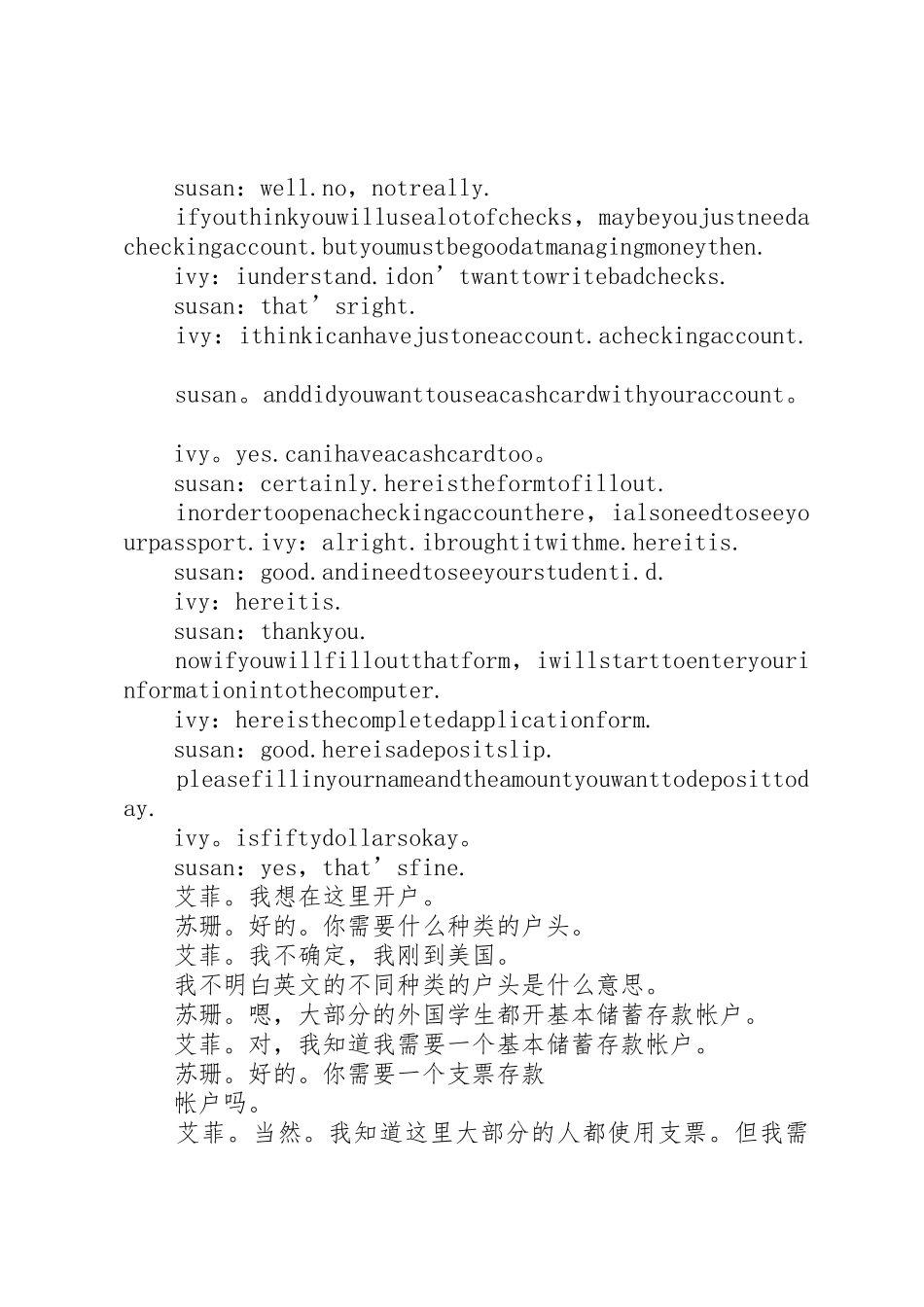 人民银行开户申请书_第2页