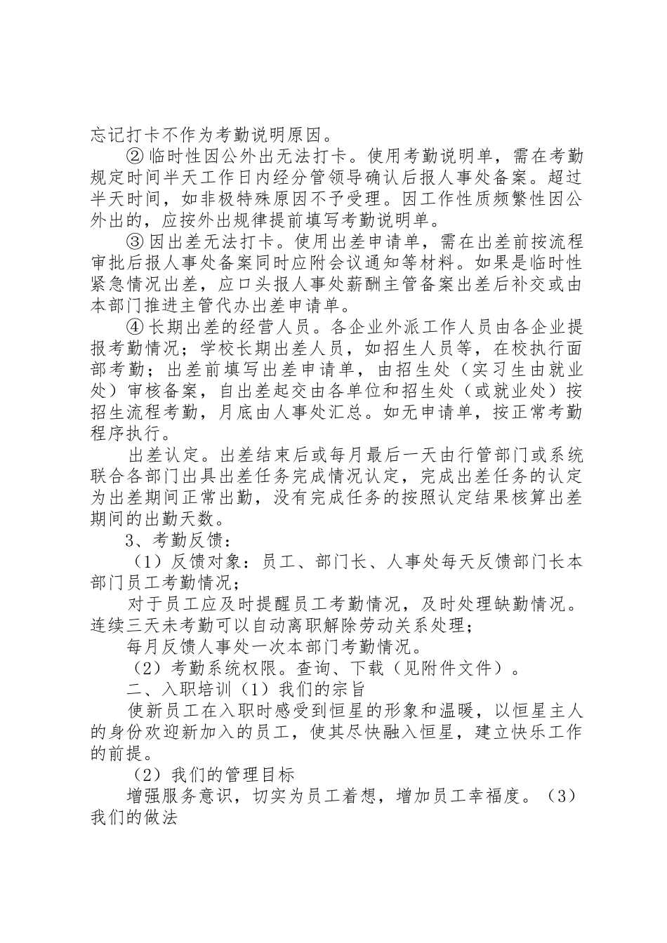 人事培训内容(各单位)_第2页