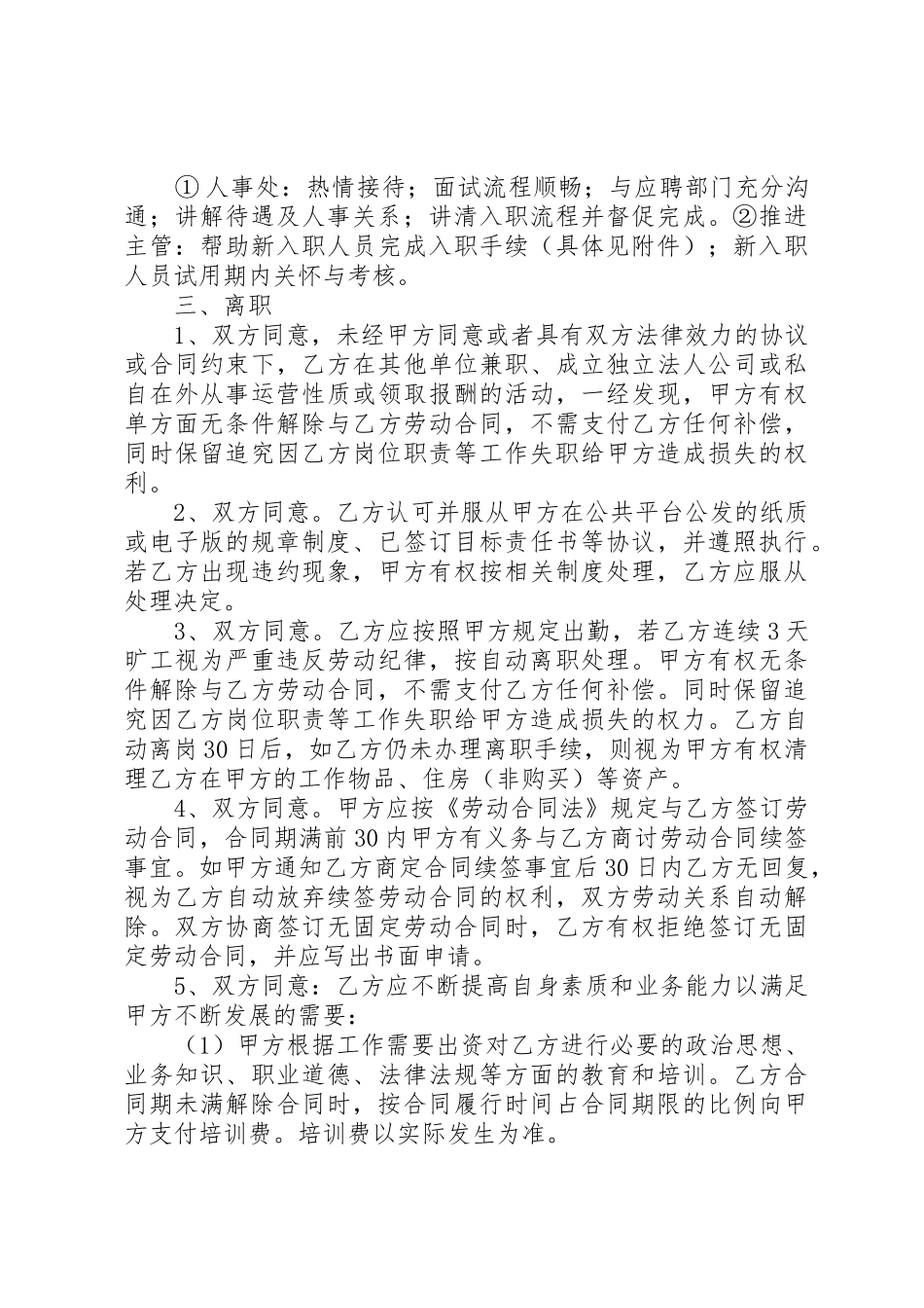 人事培训内容(各单位)_第3页