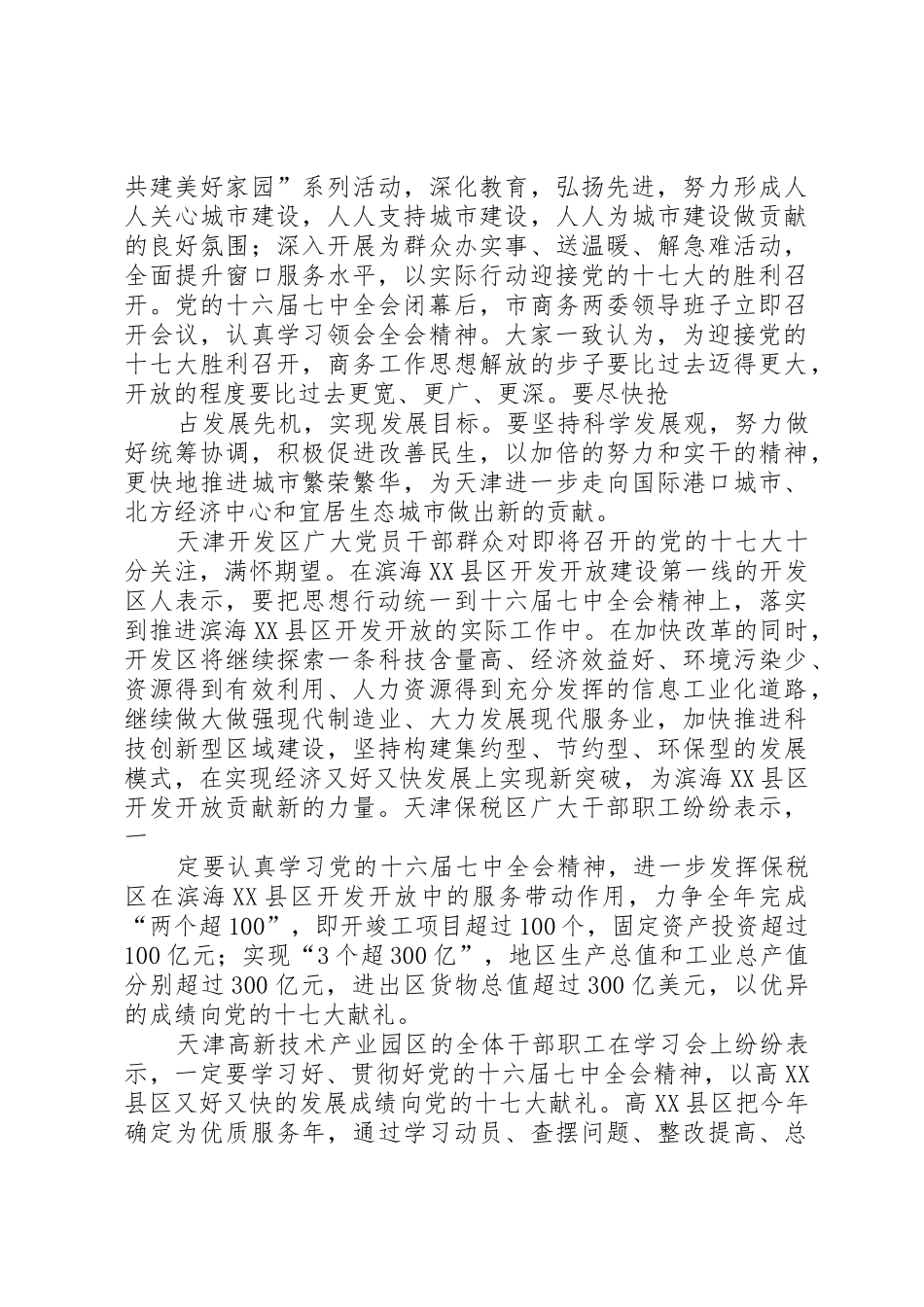 认真学习十六届七中全会精神心得体会演讲稿_第2页