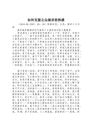 如何克服公众演讲恐惧感