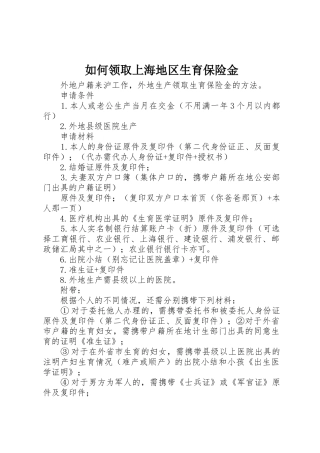 如何领取上海地区生育保险金_1