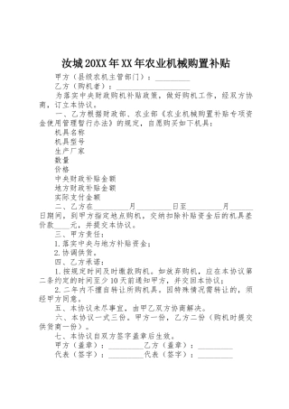 汝城20XX年XX年农业机械购置补贴_1