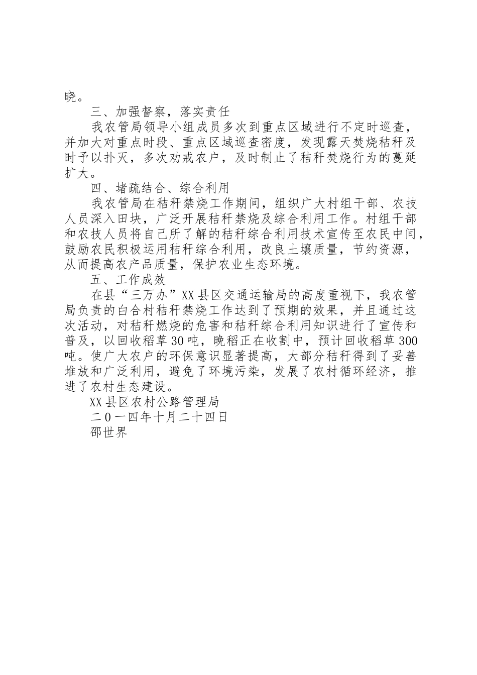 山东潍坊青州交通运输局青州农村公路涉路工程建设_第2页