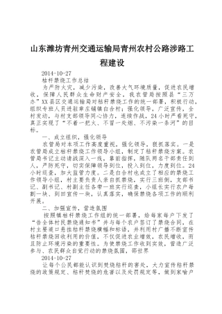 山东潍坊青州交通运输局青州农村公路涉路工程建设