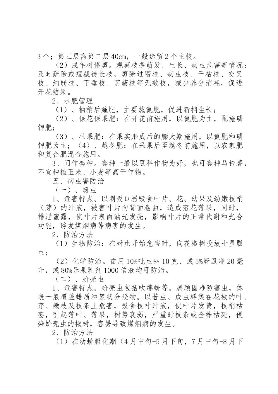 杉木栽培技术要点_1_第2页