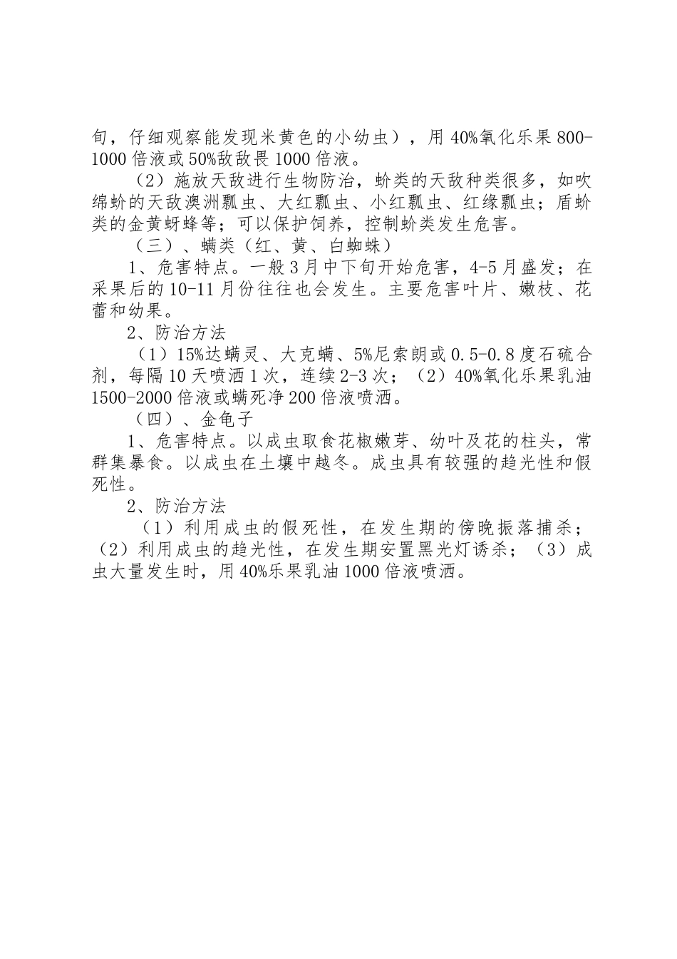 杉木栽培技术要点_1_第3页