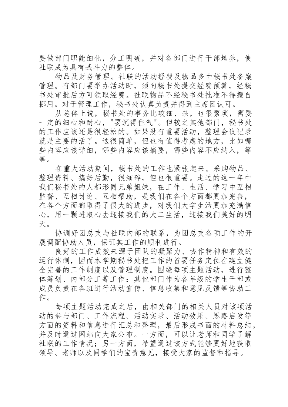 社联秘书处总结_第2页
