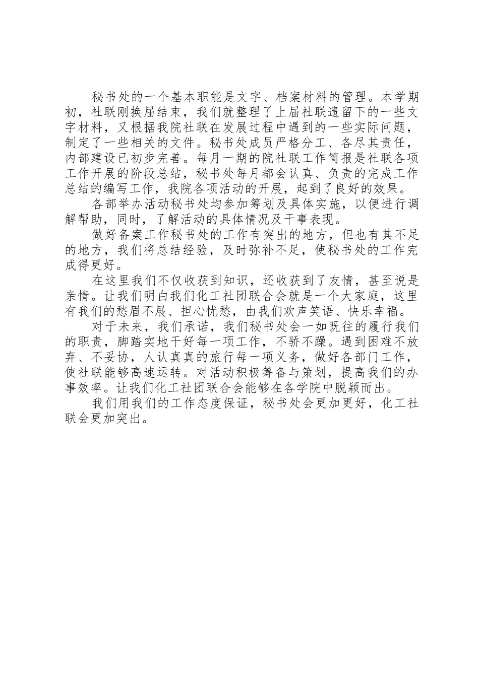 社联秘书处总结_第3页