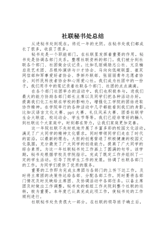 社联秘书处总结