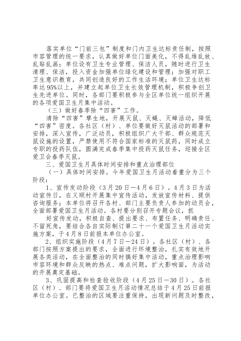 社区爱国卫生月活动实施方案_第2页