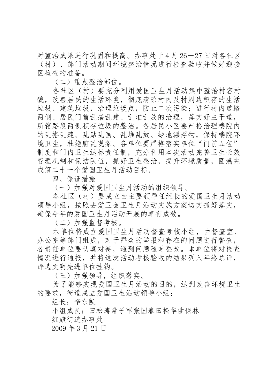 社区爱国卫生月活动实施方案_第3页