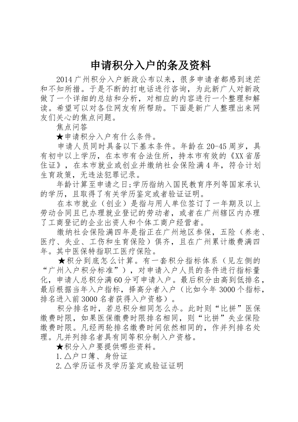 申请积分入户的条及资料_第1页