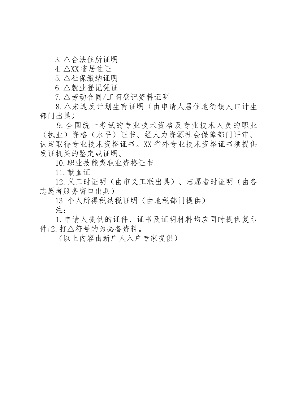 申请积分入户的条及资料_第2页