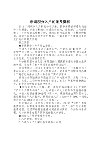 申请积分入户的条及资料