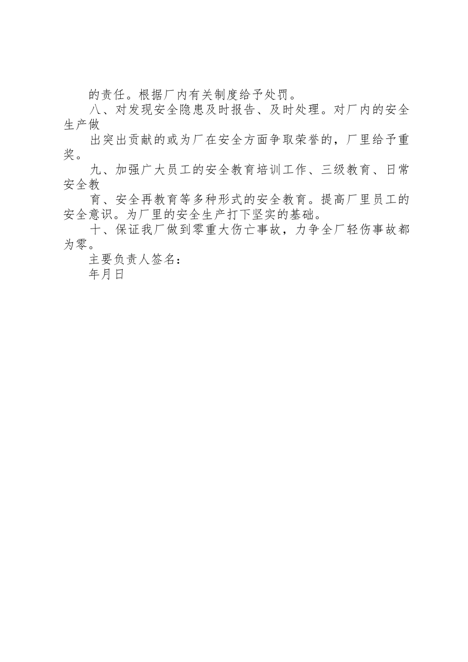 生产经营单位主要负责人安全承诺书_第2页