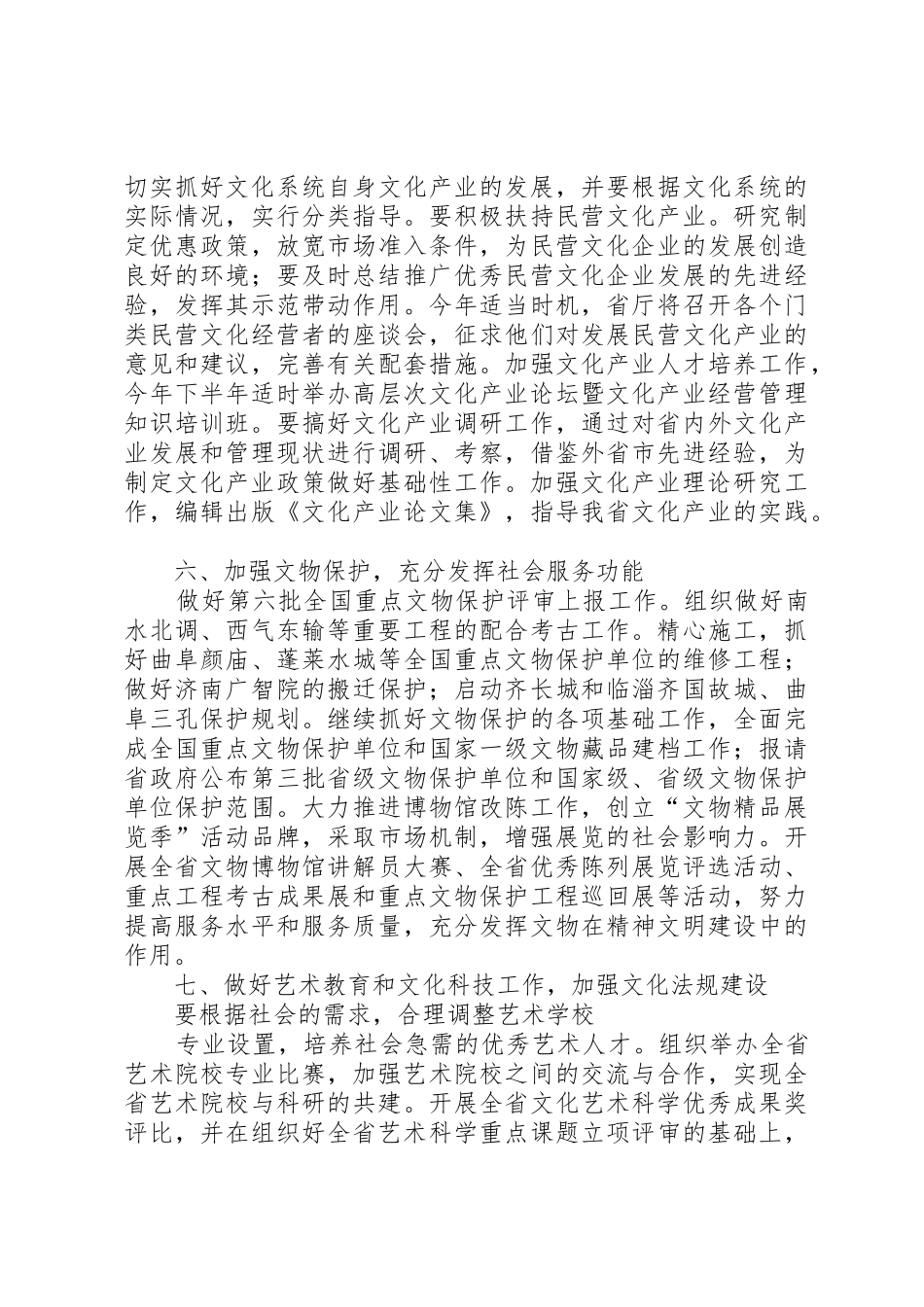 省文化活动工作要点及规划_第3页