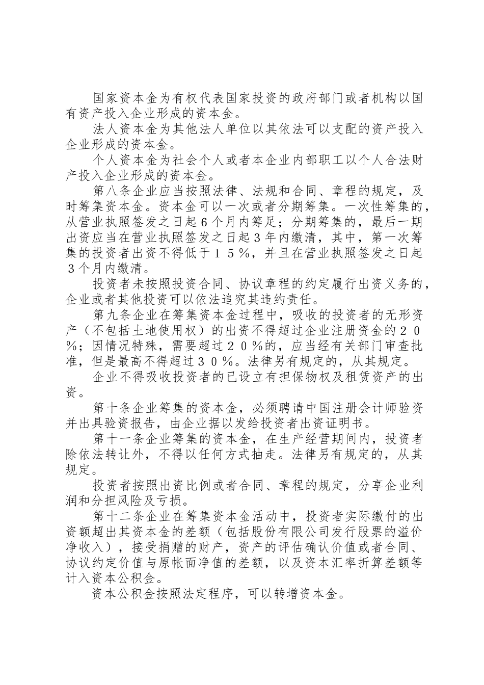 施工企业财务管理制度_第2页