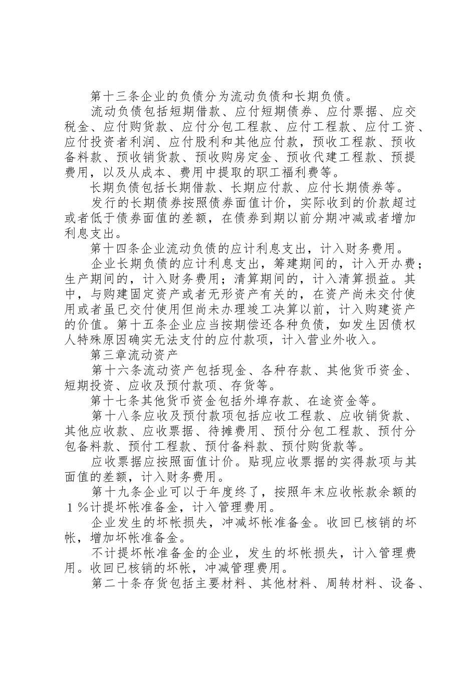 施工企业财务管理制度_第3页