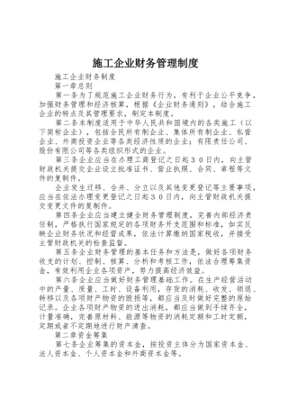 施工企业财务管理制度