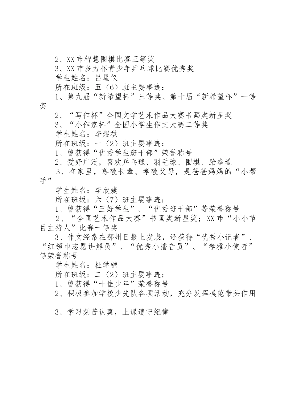 十佳少先队员事迹材料_第2页