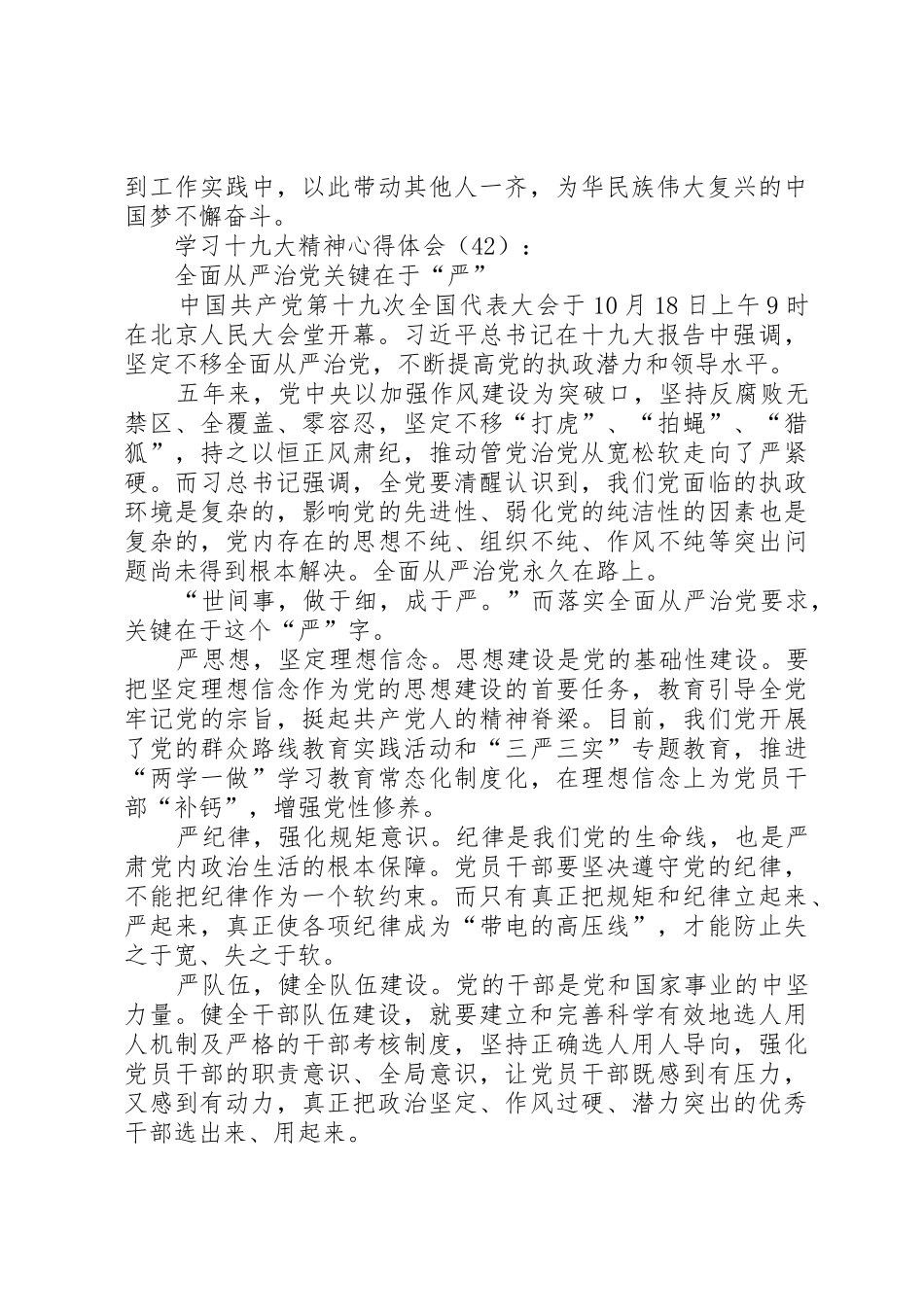 十九大精神学习心得体会10篇_1_第2页
