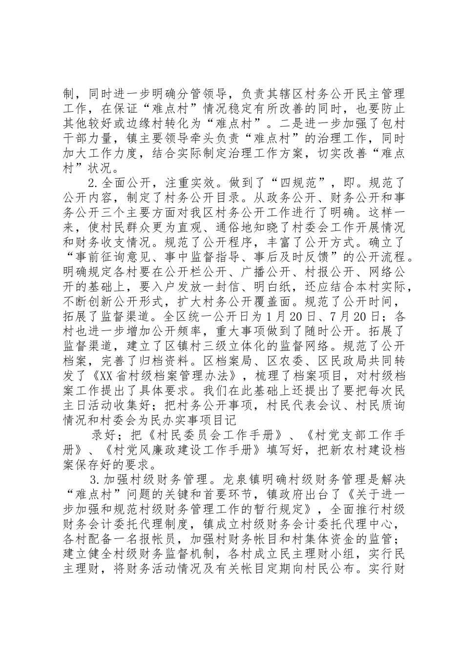 时村镇难点村治理工作情况汇报_1_第3页