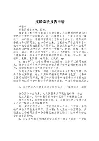 实验室改报告申请