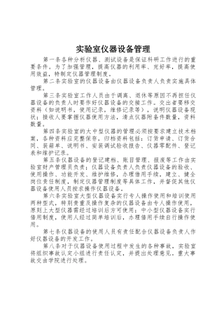 实验室仪器设备管理_1