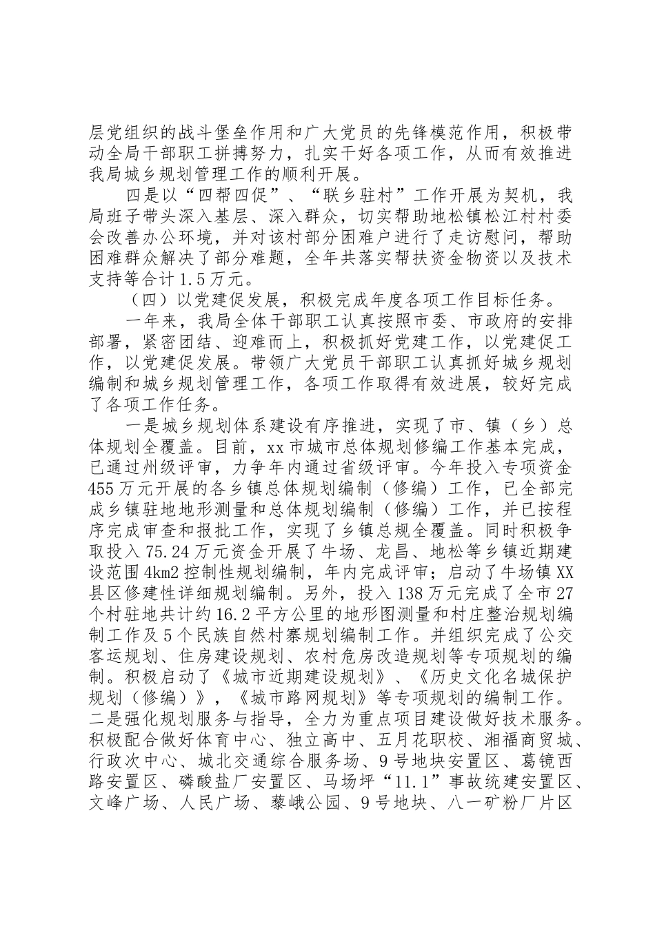 市城乡规划局效能述职报告_第3页