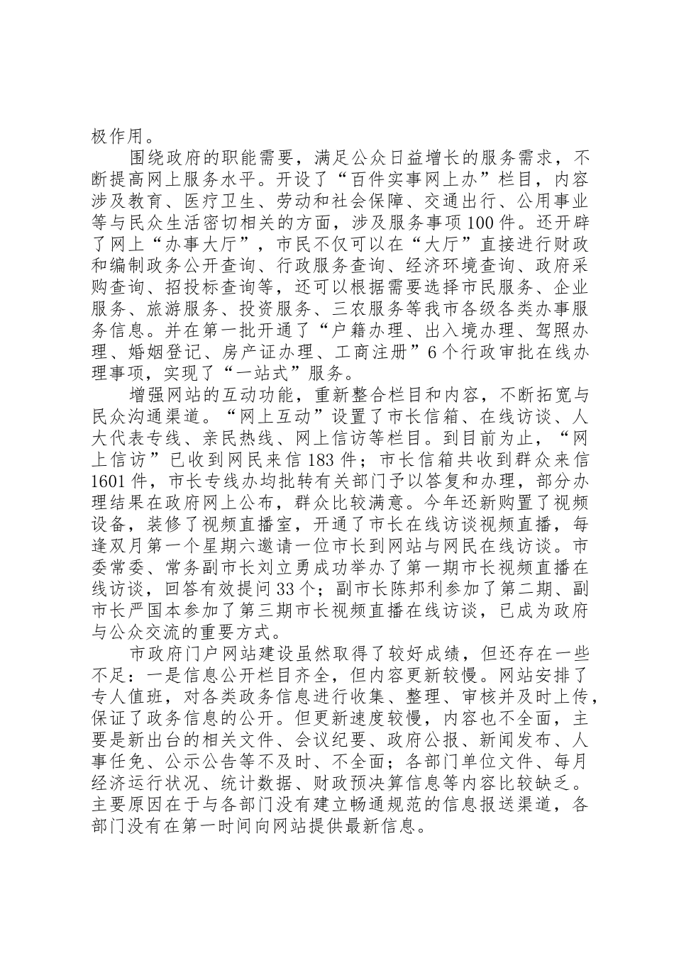 市政府副秘书长祝健同志_第2页