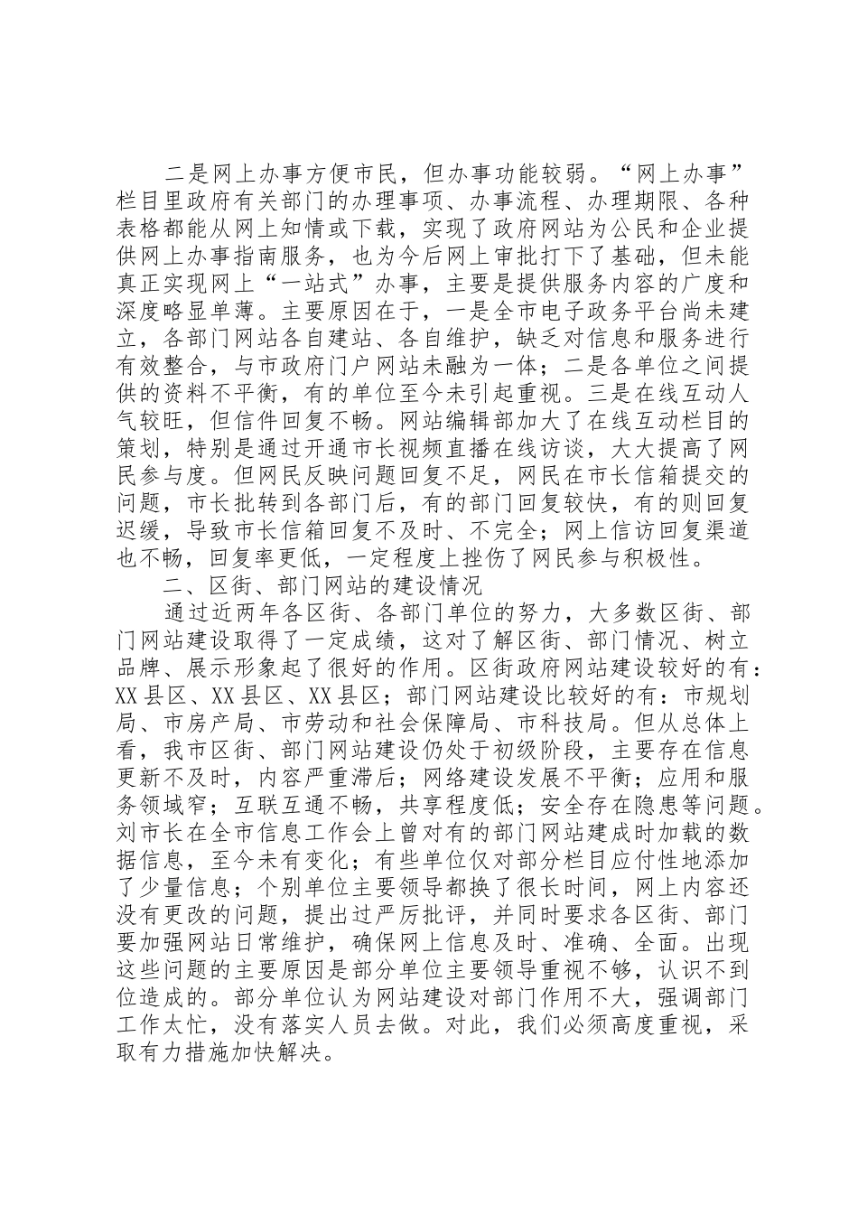 市政府副秘书长祝健同志_第3页