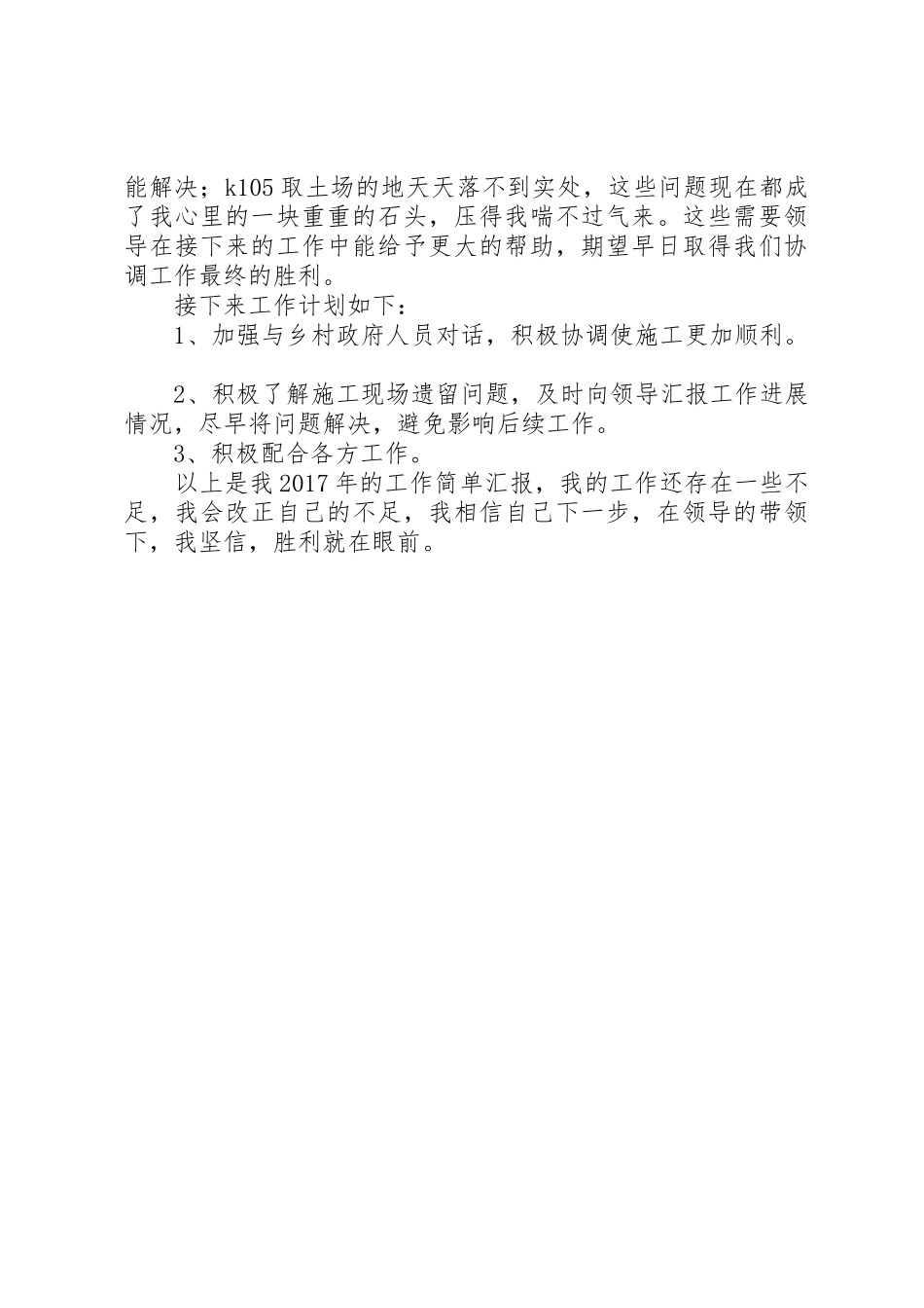 市政协调部年终总结_第2页