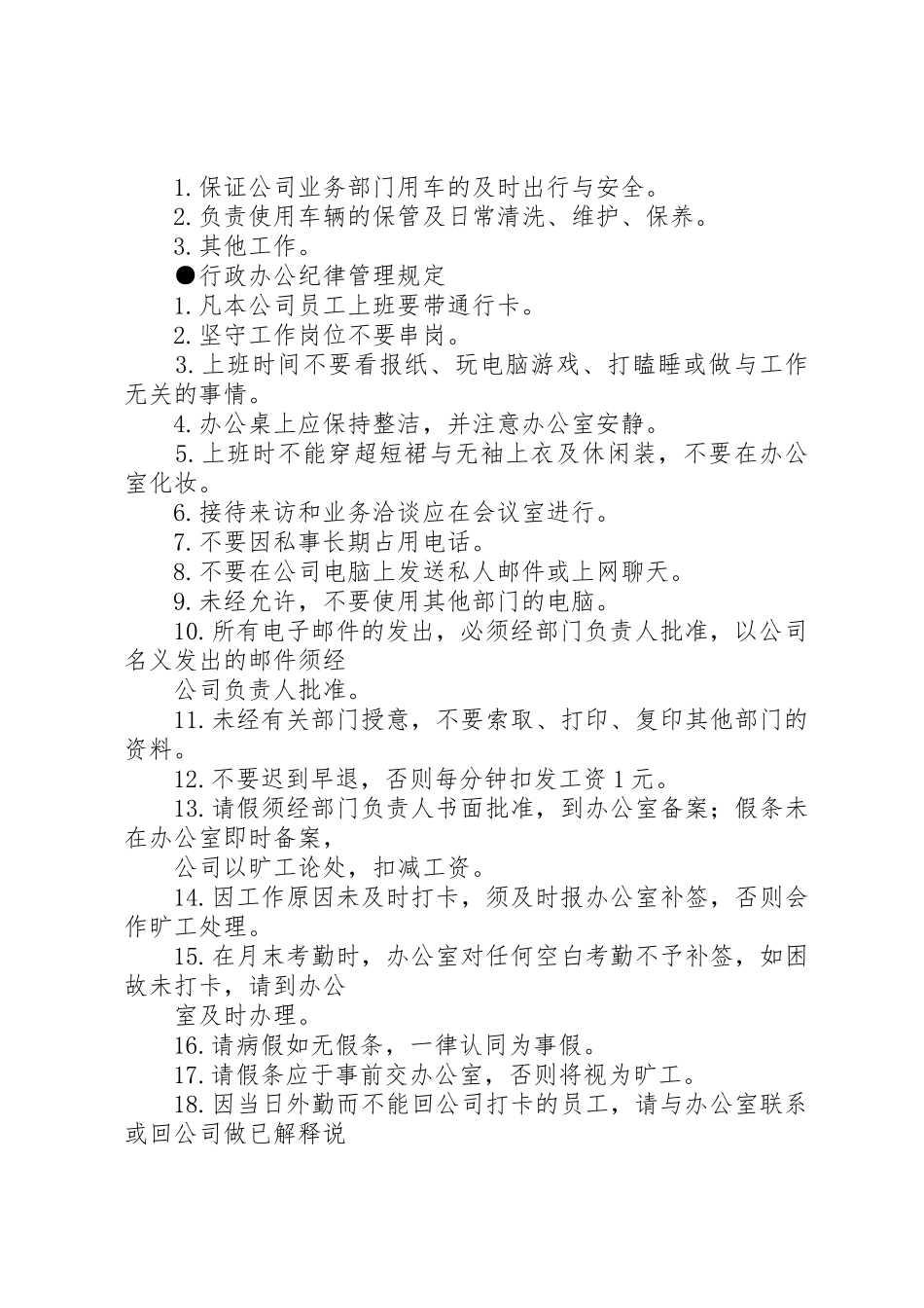 事业单位办公综合管理制度_1_第2页