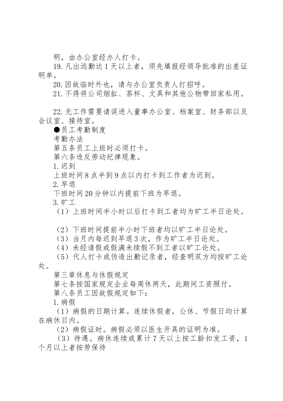 事业单位办公综合管理制度_1_第3页