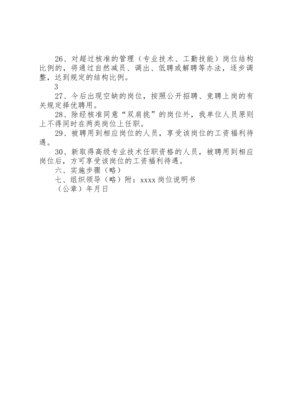 事业单位岗位设置讲话_第3页