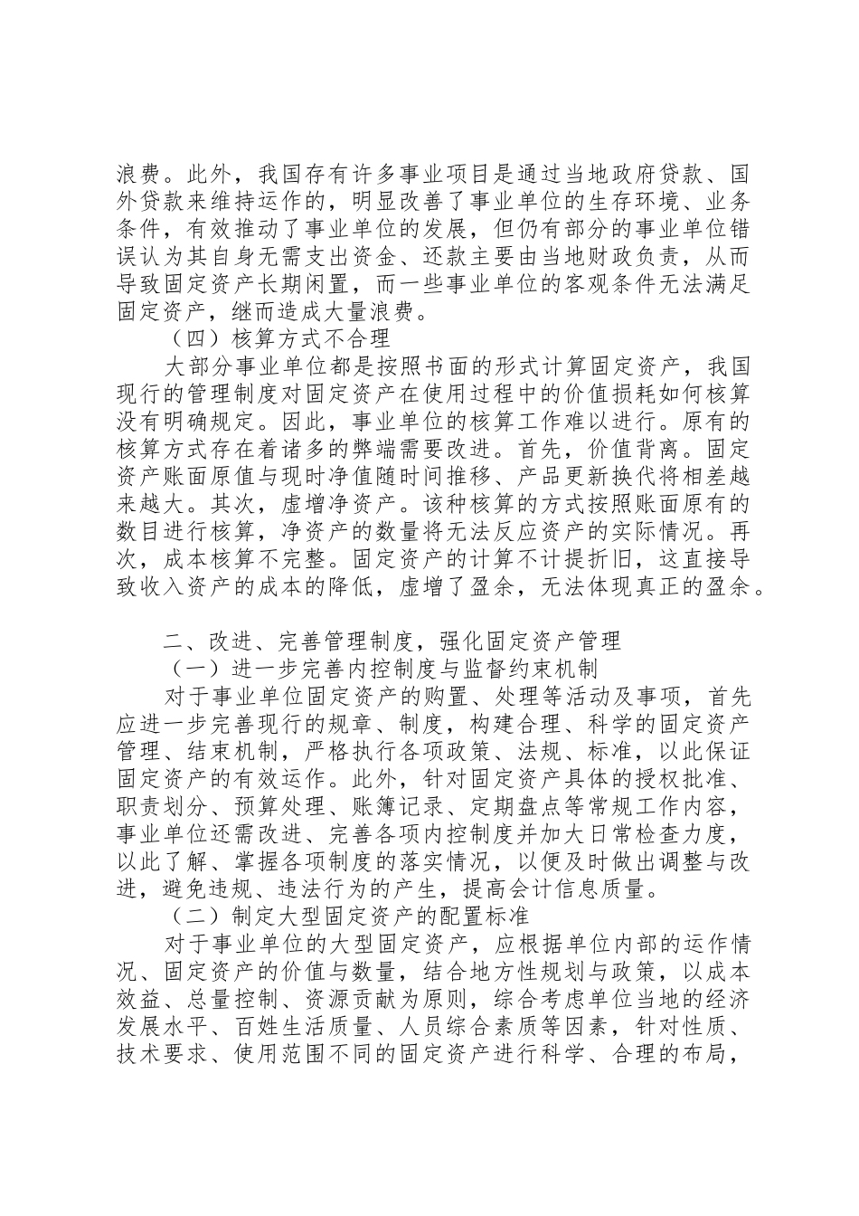 事业单位资产管理制度_1_第3页