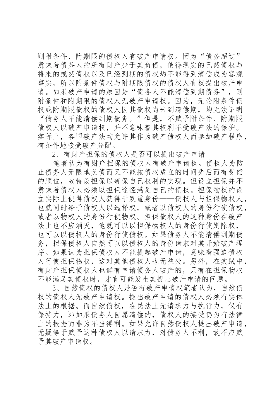 试论破产申请的受理_第3页