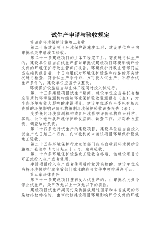 试生产申请与验收规定
