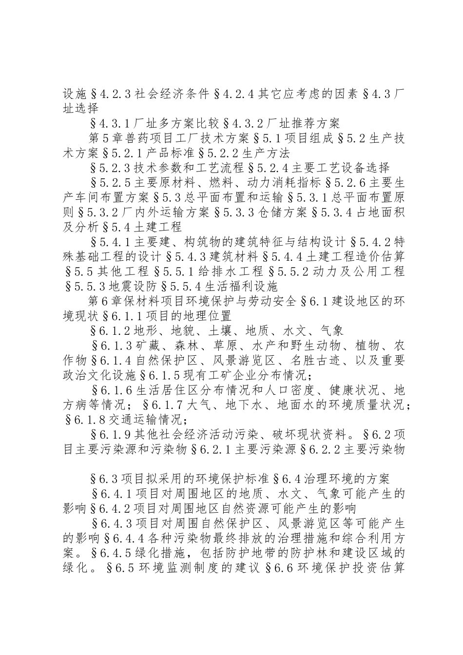 兽药可行性报告格式_第2页