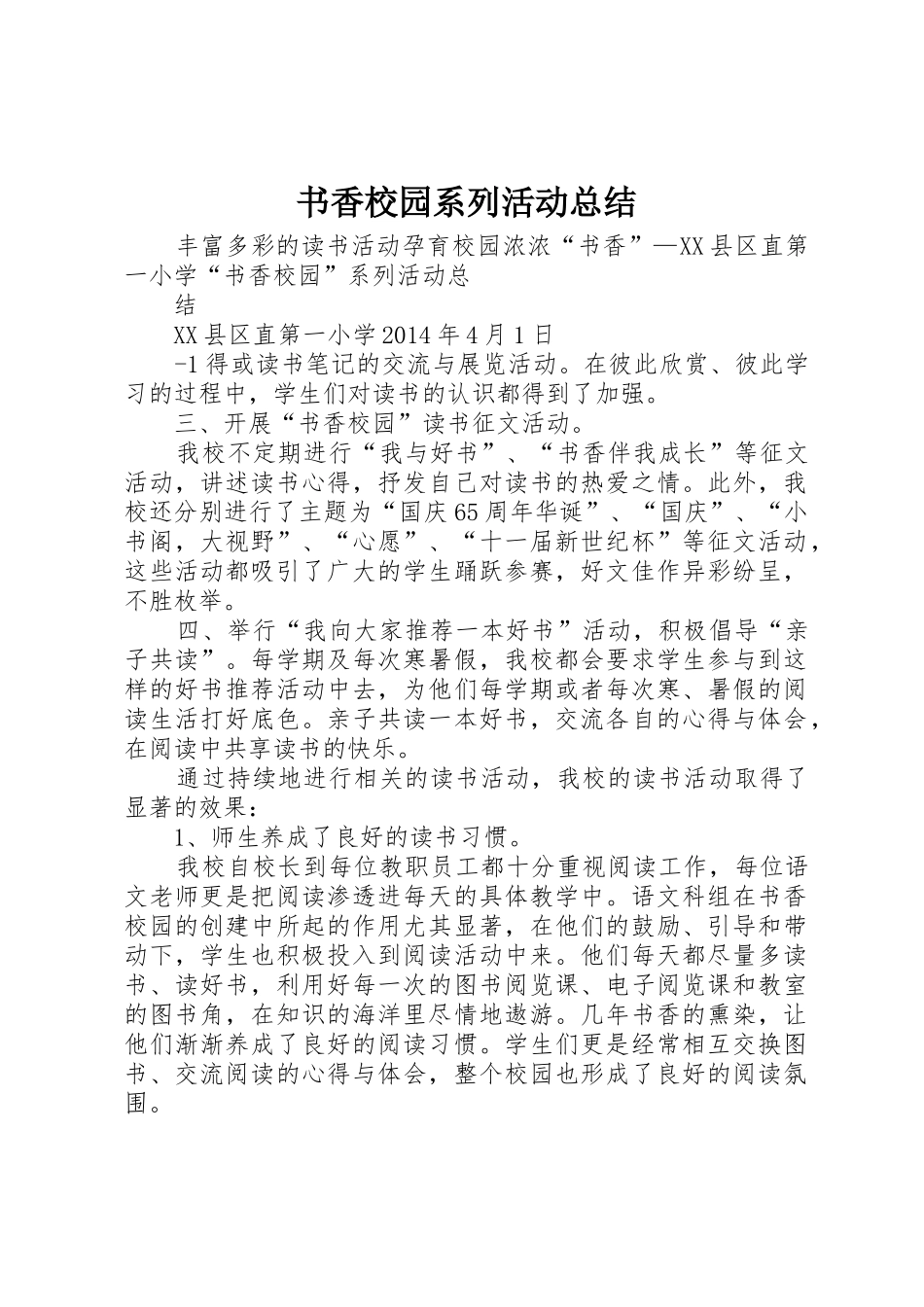 书香校园系列活动总结_第1页