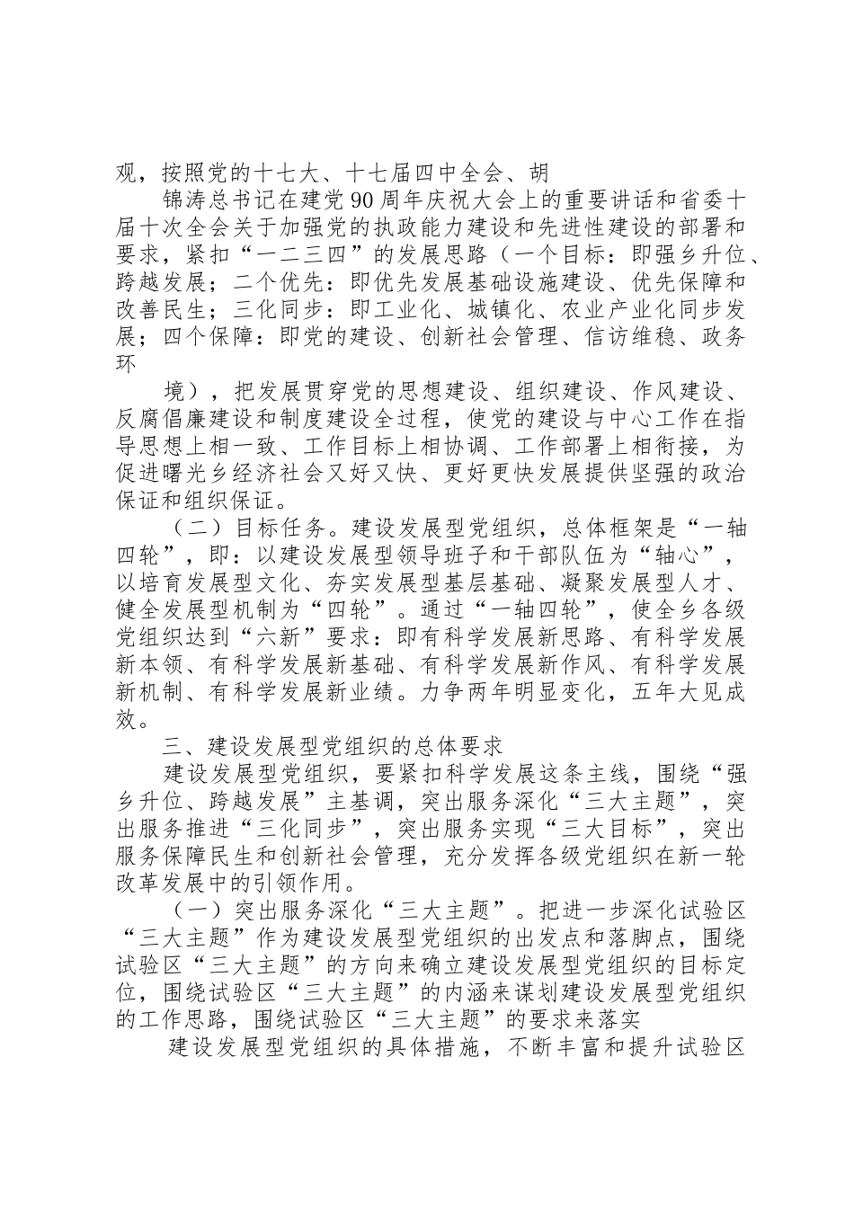 曙光乡建设发展型党组织工作方案(征求意见稿)_第3页