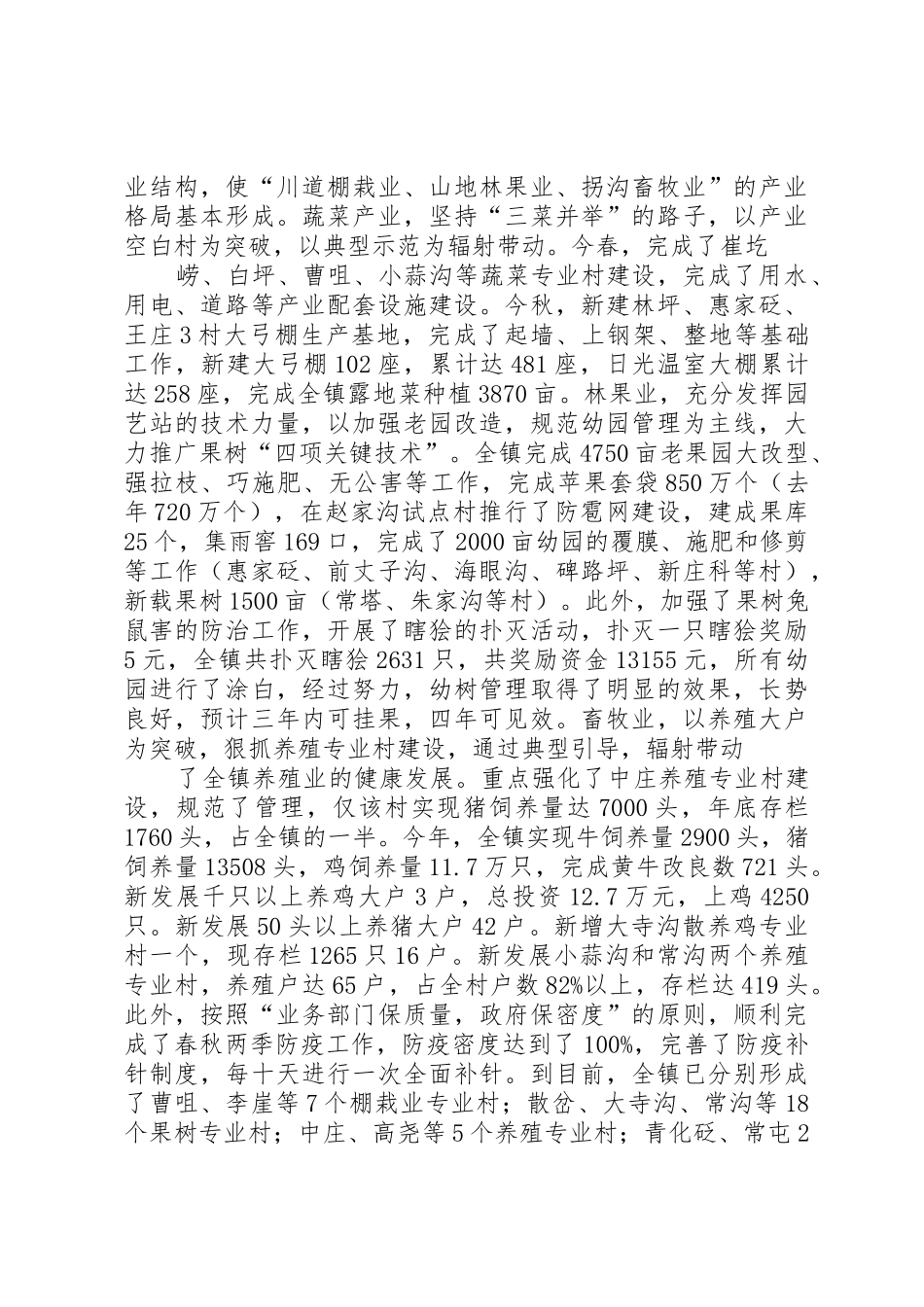 述职报告(韩成杰)_第2页