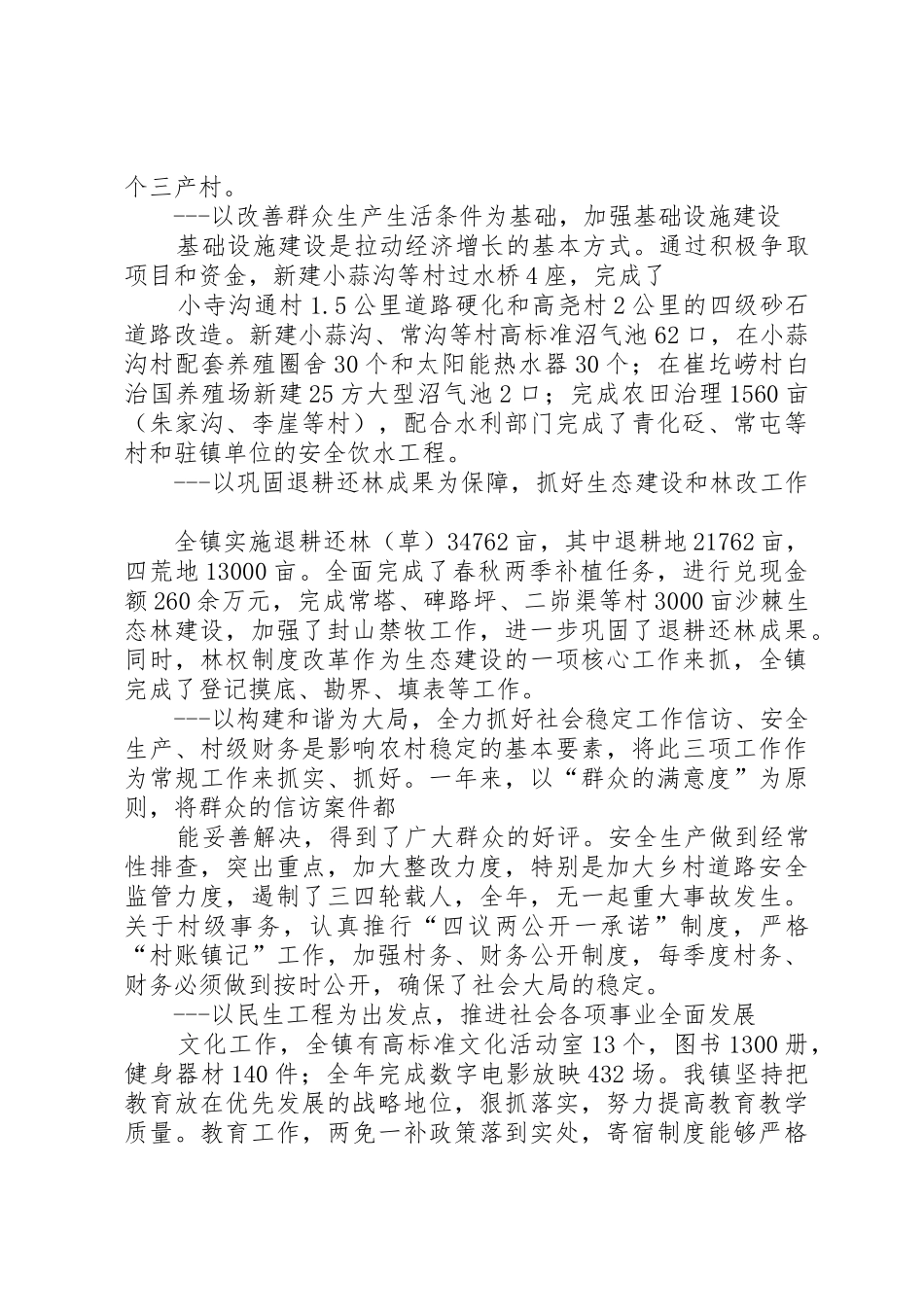 述职报告(韩成杰)_第3页